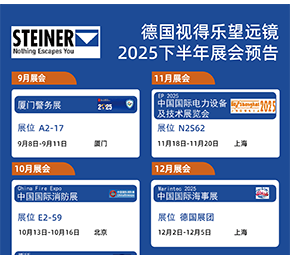 2025年下半年德国视得乐展会预告